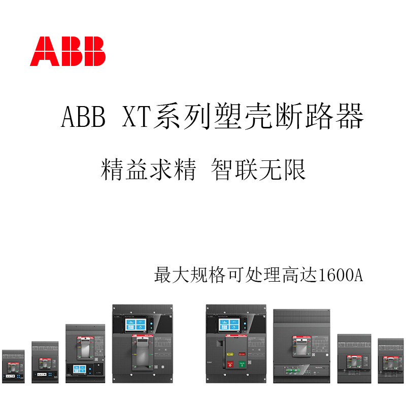 ABB XT塑壳断路器 功能包介绍